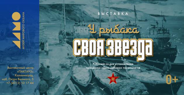 У рыбака своя звезда